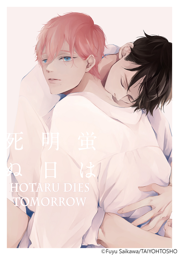 "Hotaru Dies Tomorrow" by Fuyu Saikawa